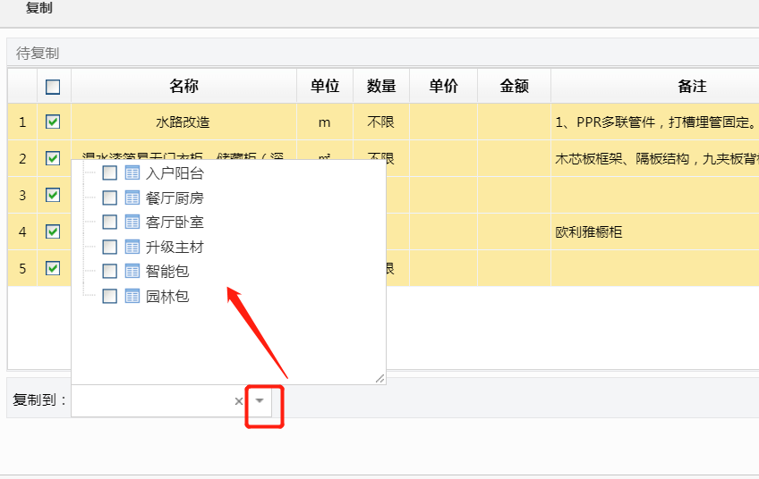 image.png 套餐預算模板明細可復制