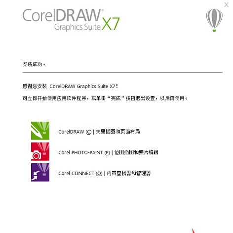 CorelDraw X7 64位 破解版 中文版 免費下載 iCorelDraw X7 64位 破解版 中文版 免費下載