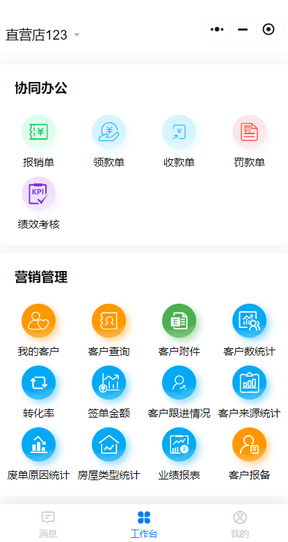 裝企ERP管理軟件小程序辦公