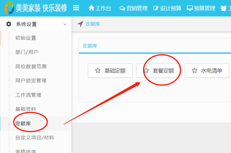 image.png 套餐預算模板明細可復制