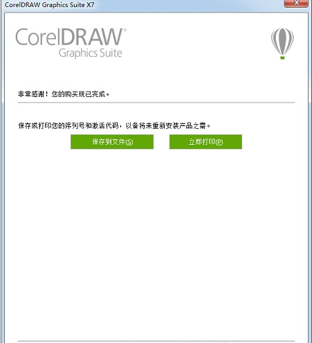 CorelDraw X7 64位 破解版 中文版 免費下載 CorelDraw X7 64位 破解版 中文版 免費下載