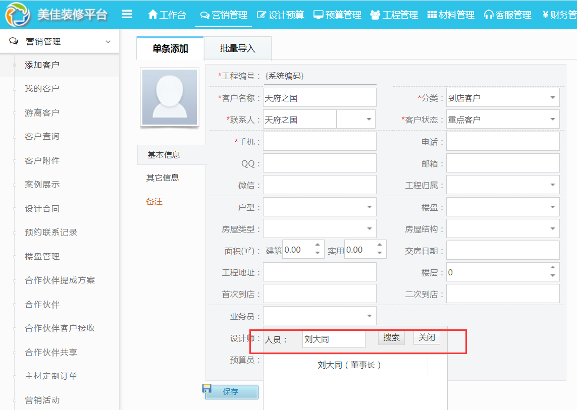 所有客戶指派搜索框均可手動完成搜索