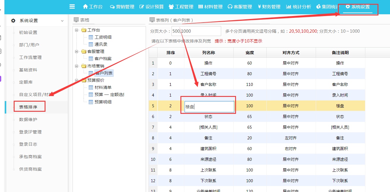 列表排序優化可自定義列表名稱