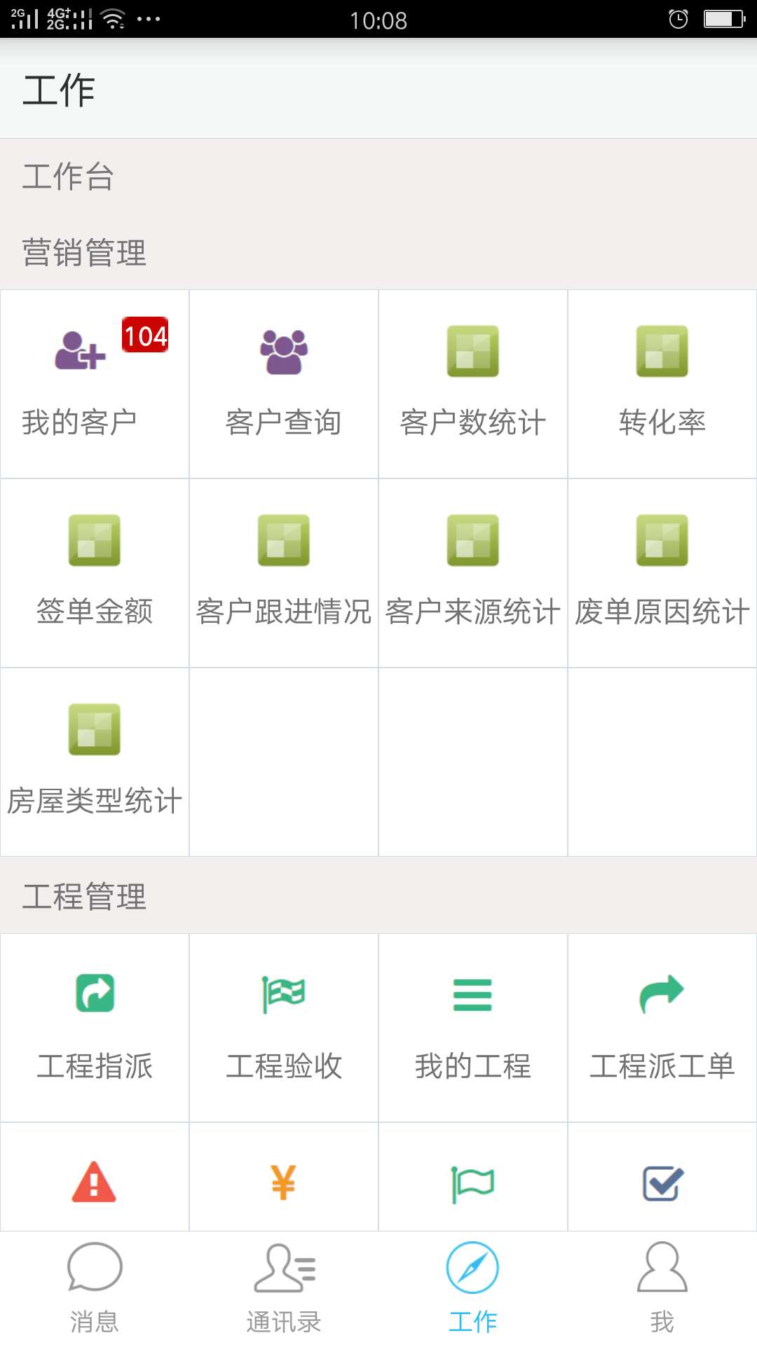 手機APP移動辦公新增營銷報表統(tǒng)計