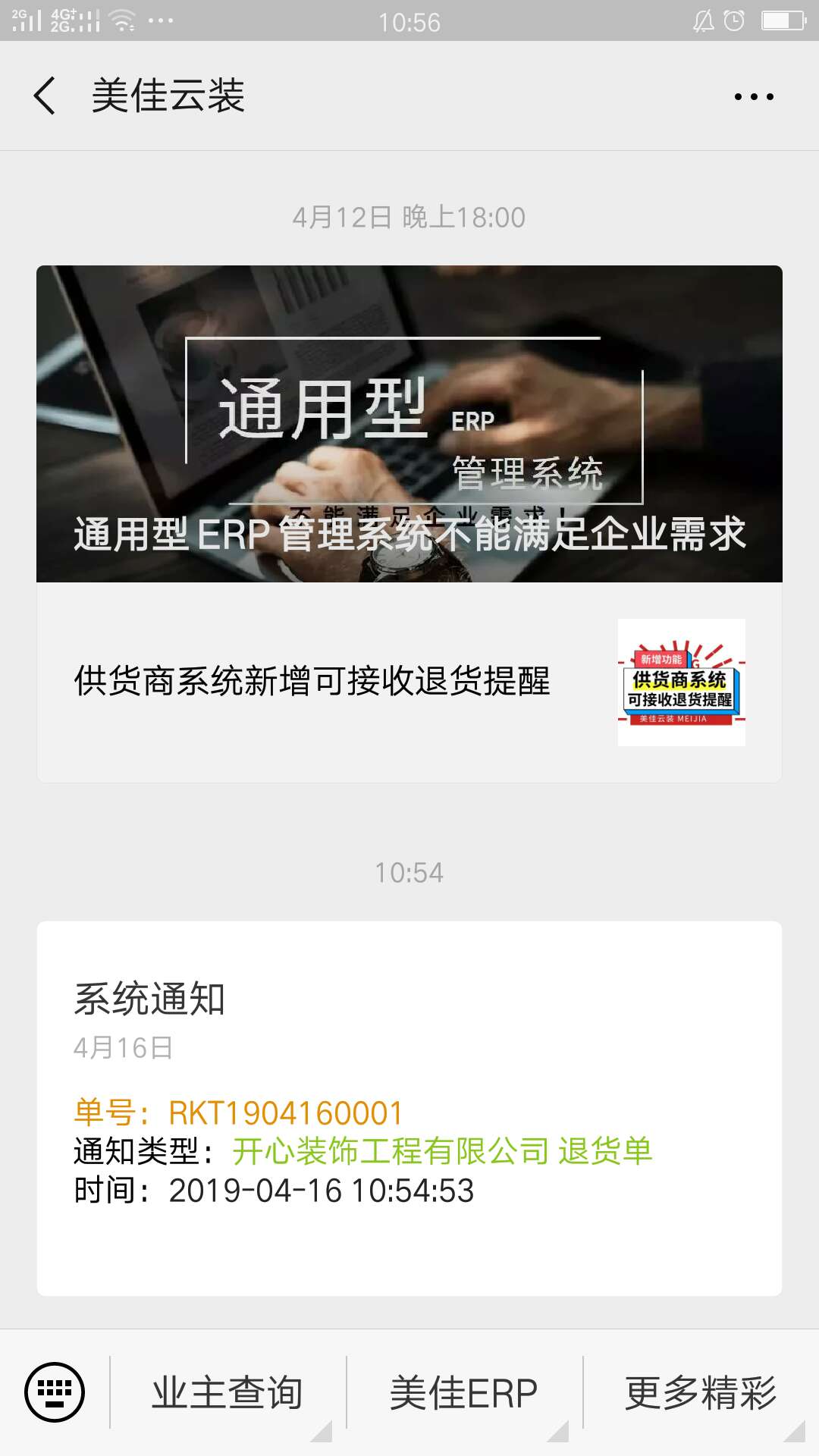 系統消息提醒優化