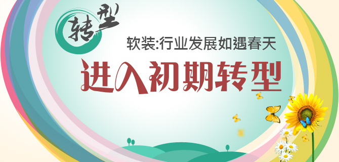 軟裝的春天已到,裝飾轉型要早 軟裝的春天已到,裝飾轉型要早